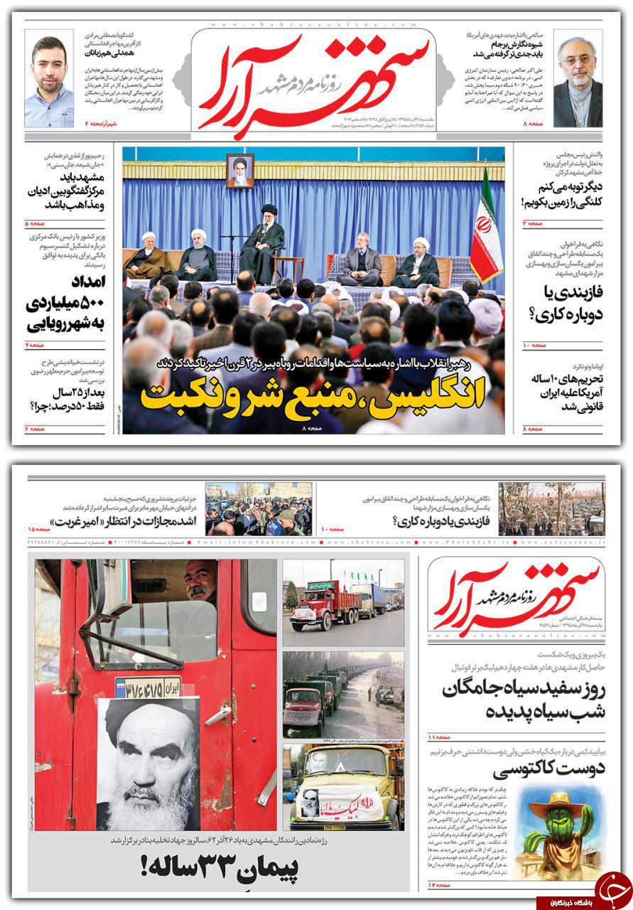 صفحه نخست روزنامه های خراسان رضوی یکشنبه 28 آذر