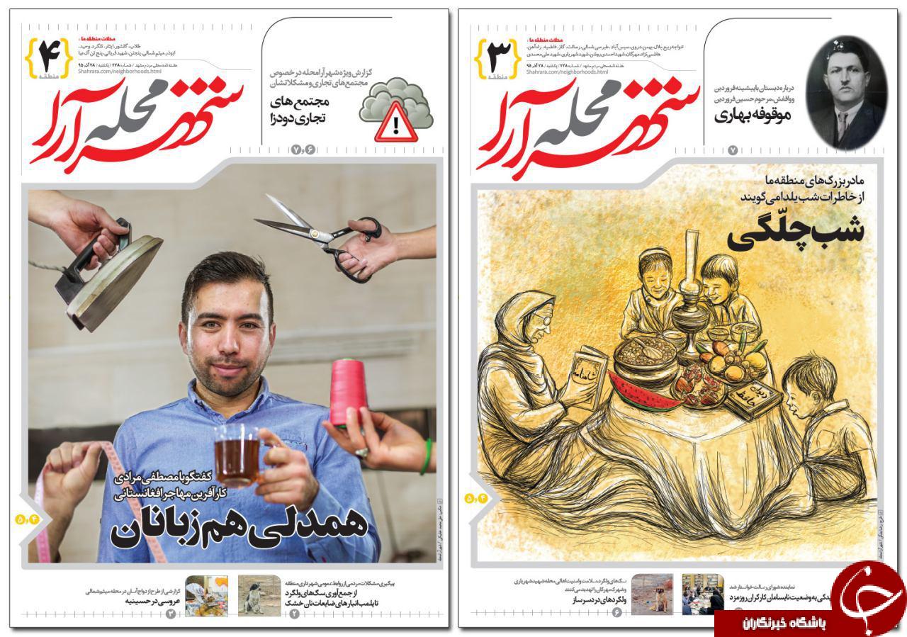 صفحه نخست روزنامه های خراسان رضوی یکشنبه 28 آذر