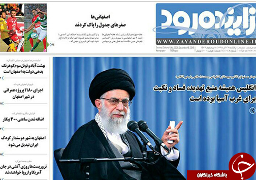 صفحه نخست روزنامه های استان&zwnj; اصفهان شنبه 28 آذر ماه