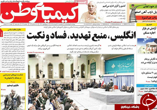صفحه نخست روزنامه های استان&zwnj; اصفهان شنبه 28 آذر ماه