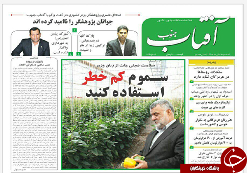 صفحه نخست نشریات یکشنبه 28 آذر در هرمزگان