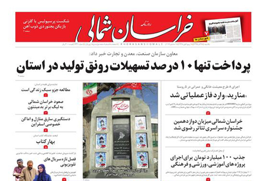 صفحه نخست روزنامه های خراسان شمالی بیست و هشتم آذر