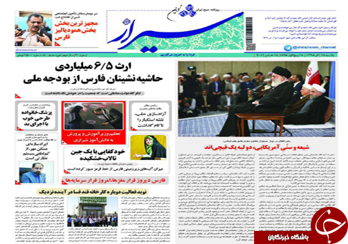 صفحه نخست روزنامه های استان فارس یکشنبه 28 آذرماه