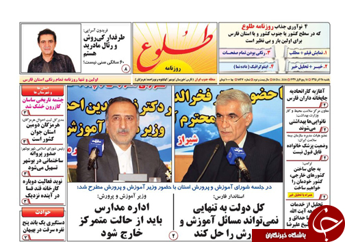 صفحه نخست روزنامه های استان فارس یکشنبه 28 آذرماه