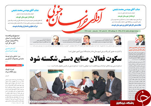 صفحه نخست روزنامه های استان/28آذر ماه