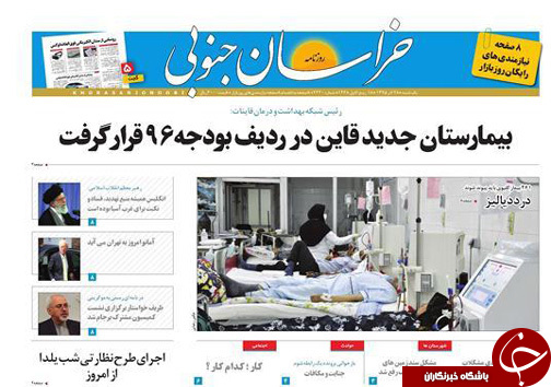 صفحه نخست روزنامه های استان/28آذر ماه