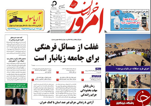 صفحه نخست روزنامه های استان/28آذر ماه