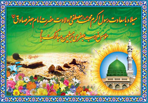 برگزاری آیین های جشن و گرامیداشت 17 ربیع الاول در چهارمحال و بختیاری