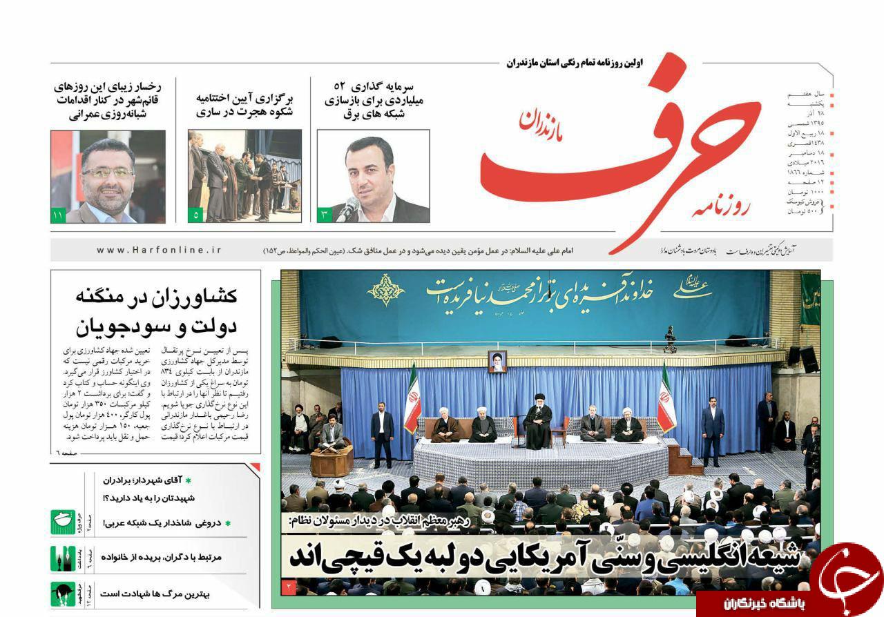 صفحه نخست روزنامه های استان یکشنبه 28 آذرماه