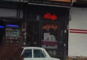 به کما رفتن داروخانه ها در قروه! + فیلم