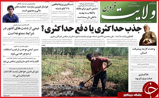 صفحه نخست روزنامه استان قزوین یکشنبه بیست و هشتم آذر