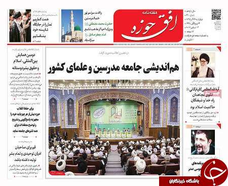 صفحه نخست روزنامه های قم،امروزیکشنبه28آذر1395