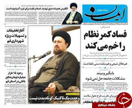 صفحه نخست روزنامه های قم،امروزیکشنبه28آذر1395