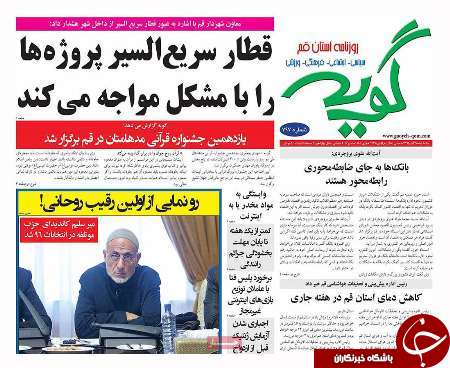 صفحه نخست روزنامه های قم،امروزیکشنبه28آذر1395