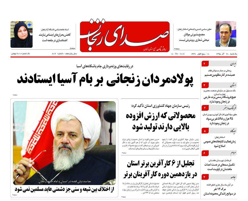 صفحه نخست روزنامه استان&zwnj; زنجان یکشنبه 28آذر ماه