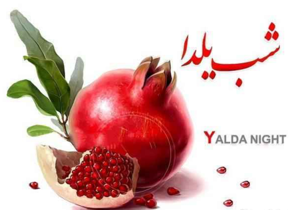 پوسترهای مناسبتی شب یلدا +تصاویر