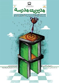 اهمیت توانمندی و تدبیر در مدیریت مدارس