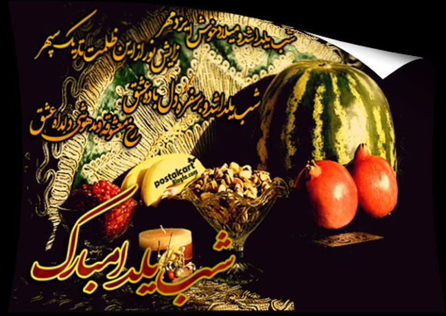 کارت پستال شب یلدا