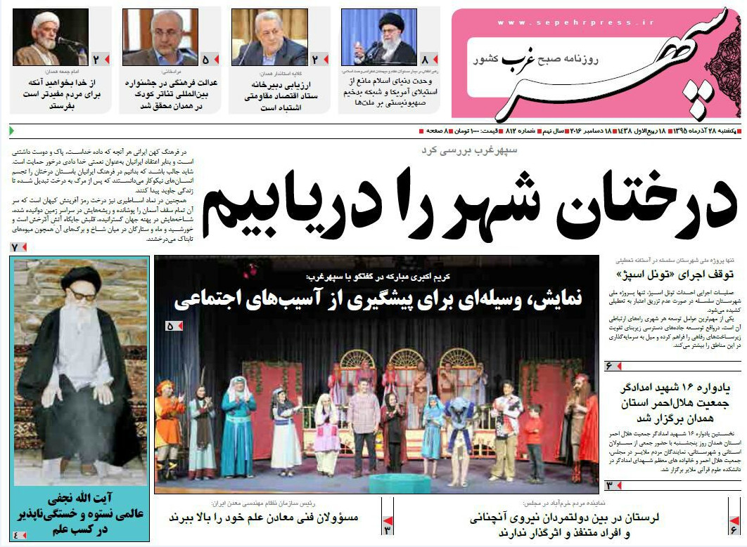 تصاویر صفحه نخست روزنامه های بیست  و هشتم آذر در همدان