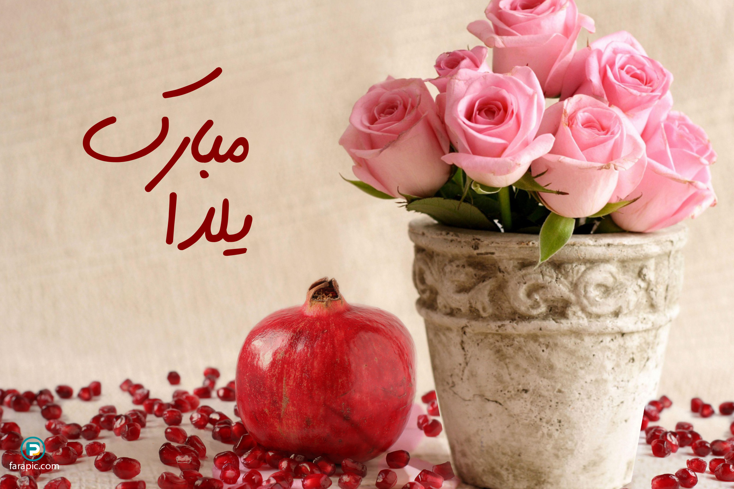 کارت پستال شب یلدا