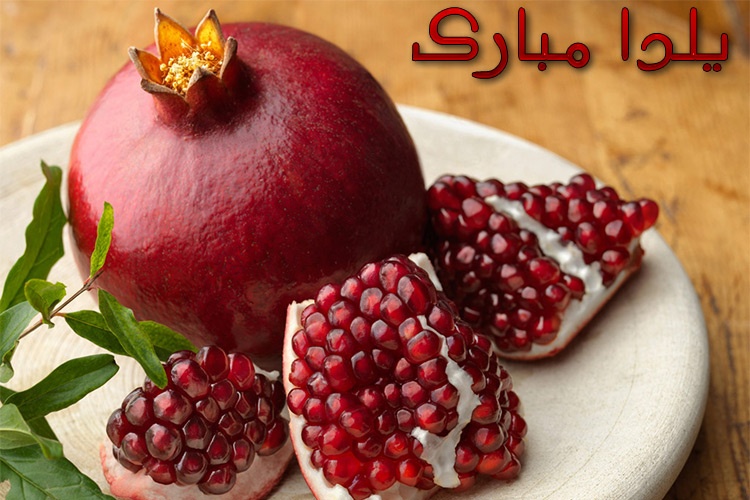 کارت پستال شب یلدا