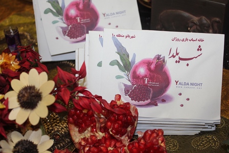 کارت پستال شب یلدا