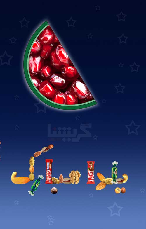 کارت پستال شب یلدا