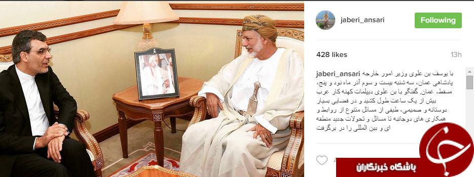 دیدار جابری انصاری با وزیر خارجه عمان+اینستاپست