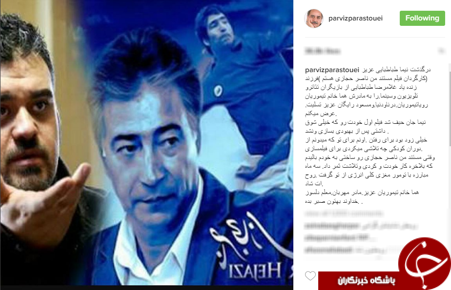 پیام های تسلیت چهره ها در پی درگذشت کارگردان جوان+اینستاپست