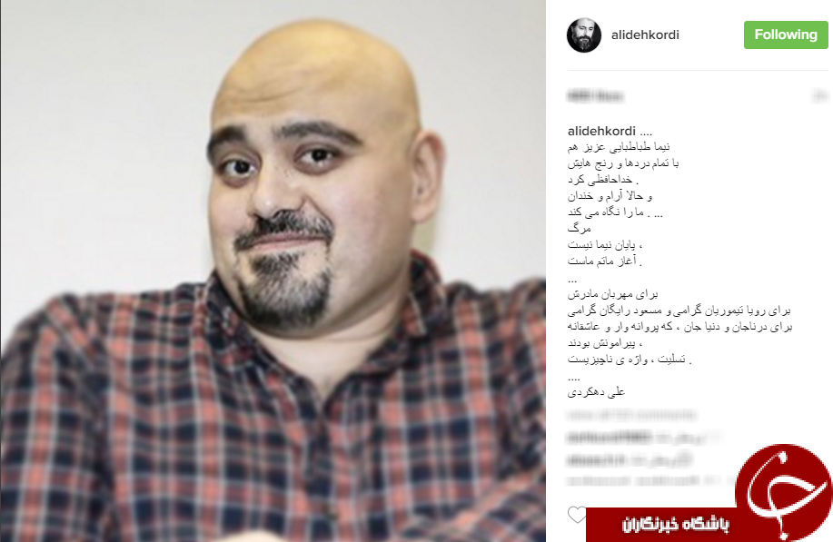 پیام های تسلیت چهره ها در پی درگذشت کارگردان جوان+اینستاپست