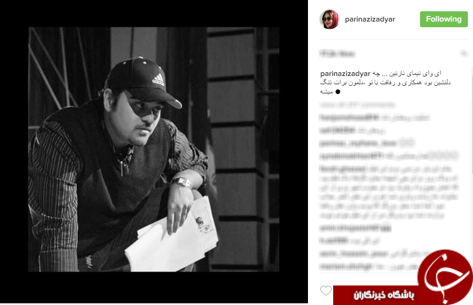 پیام های تسلیت چهره ها در پی درگذشت کارگردان جوان+اینستاپست