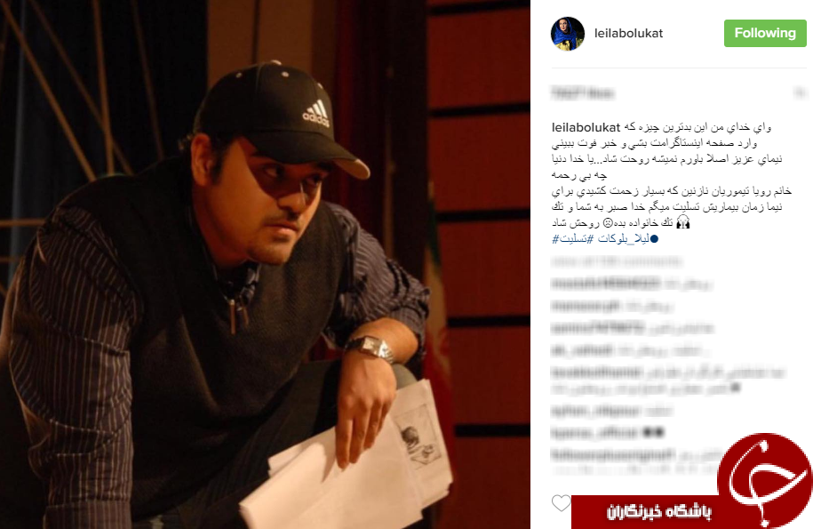 پیام های تسلیت چهره ها در پی درگذشت کارگردان جوان+اینستاپست