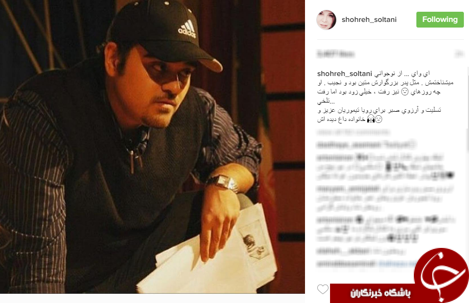 پیام های تسلیت چهره ها در پی درگذشت کارگردان جوان+اینستاپست