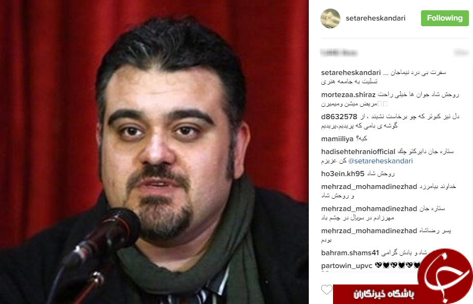 پیام های تسلیت چهره ها در پی درگذشت کارگردان جوان+اینستاپست