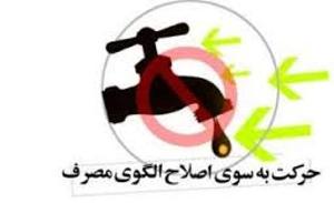 رعایت الگوی مصرف توسط ادارات با اجرای طرح مدیریت سبز