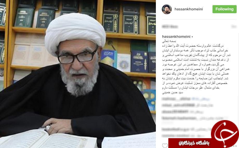 پیام تسلیت یادگار امام برای ارتحال 
