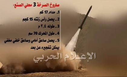 مواضع سعودی&lrm;ها، طعمه موشک&lrm;های 