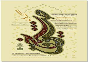 کنگره ملی شیخ صدوق فراخوان داد