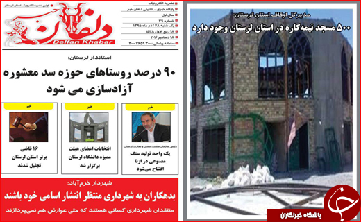 صفحه نخست روزنامه استان لرستان یکشنبه 28 آذرماه