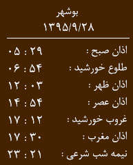 اوقات شرعی 28 آذر ماه