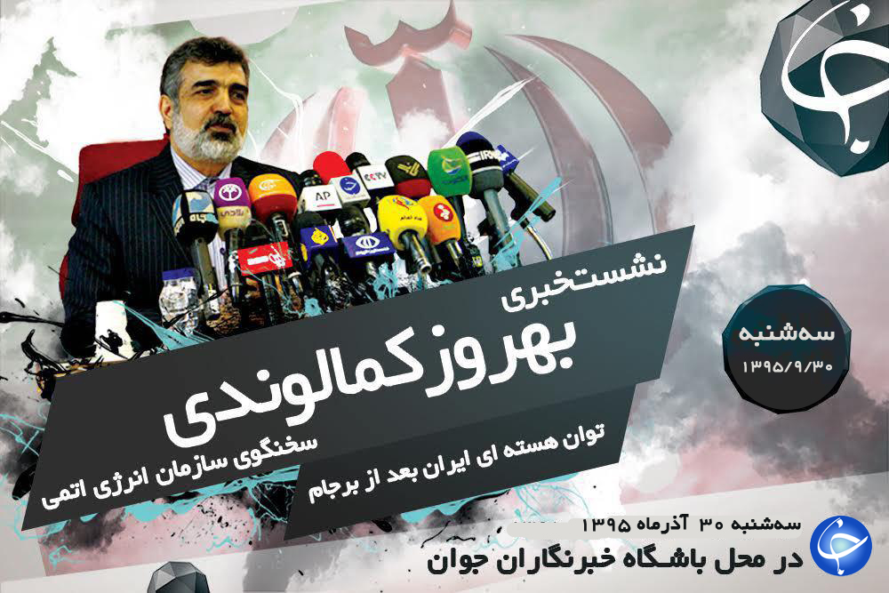نشست خبری کمالوندی 