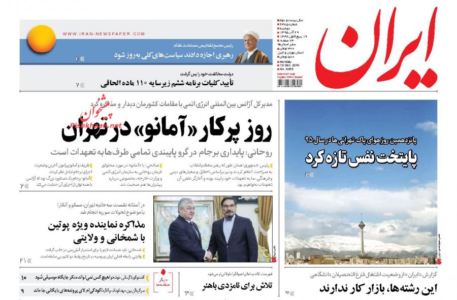از رضایت آمانو تا شرط پایداری برجام!