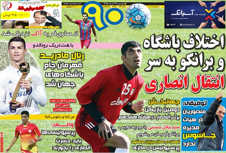 درگیری خونین در باشگاه استقلال/ پرسپولیس برترین صدرنشین فوتبال جهان