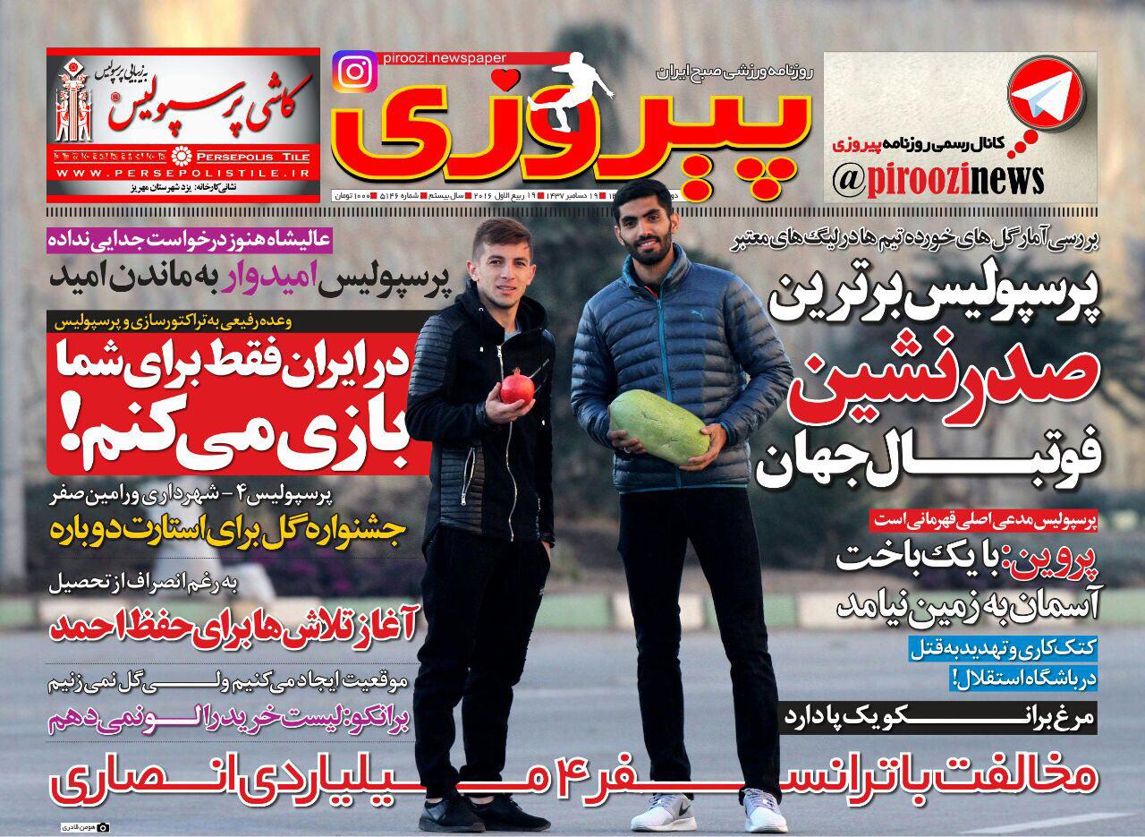 روزنامه پیروزی