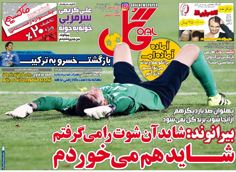 روزنامه گل