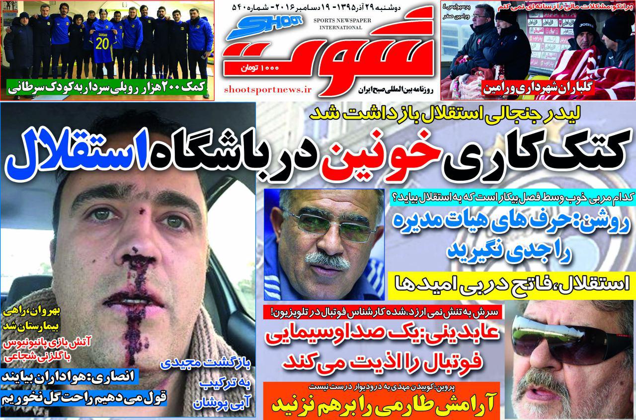 روزنامه شوت