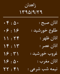 اوقات شرعی دوشنبه 29 آذر ماه به افق زاهدان