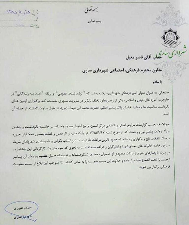 عزل معاون شهرداری ساری به دنبال حواشی یک جشن+ تصویر