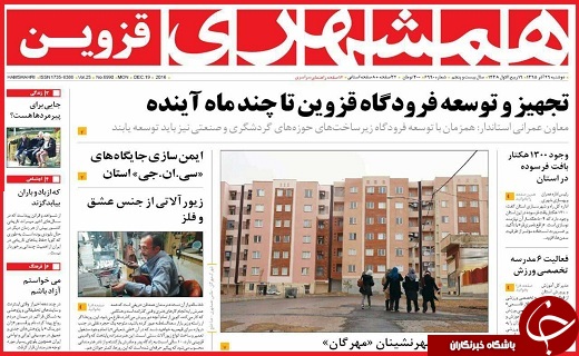 صفحه نخست روزنامه استان قزوین دوشنبه بیست و نهم آذر