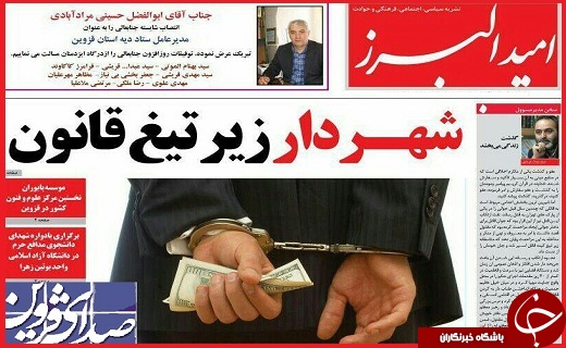 صفحه نخست روزنامه استان قزوین دوشنبه بیست و نهم آذر